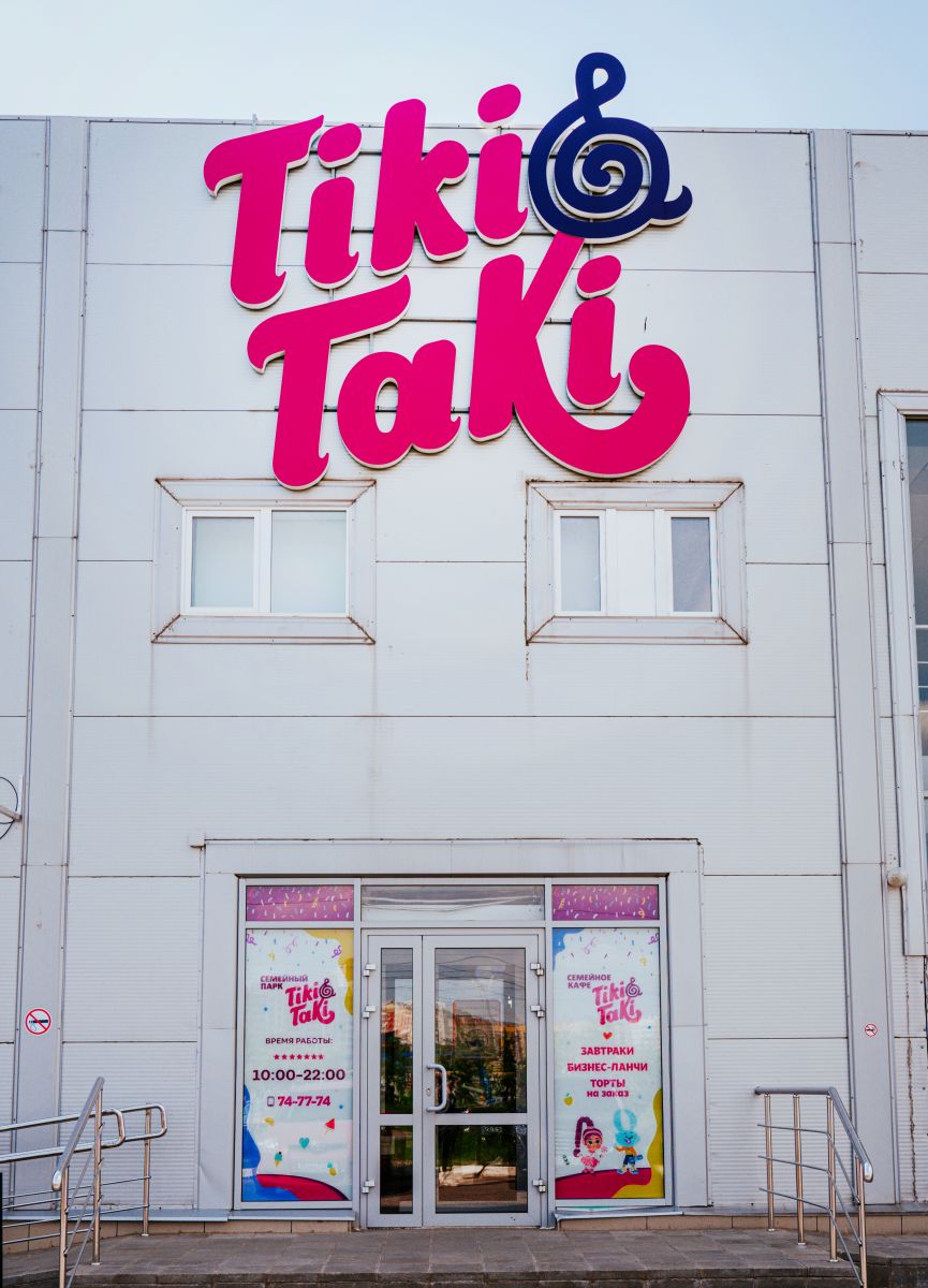 Семейный парк | Тики Таки